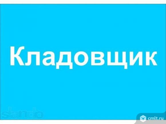 Кладовщик требуется торговой компании, можно без опыта работы.