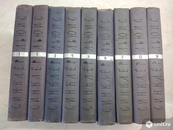 Льюис Синклер. Собрание сочинений 9 томах. Комплект. 1965г.. Фото 1.