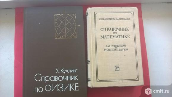 Учебные пособия СССР. Математика и Физика.. Фото 1.