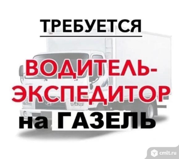 Водитель-экспедитор требуется.. Фото 1.