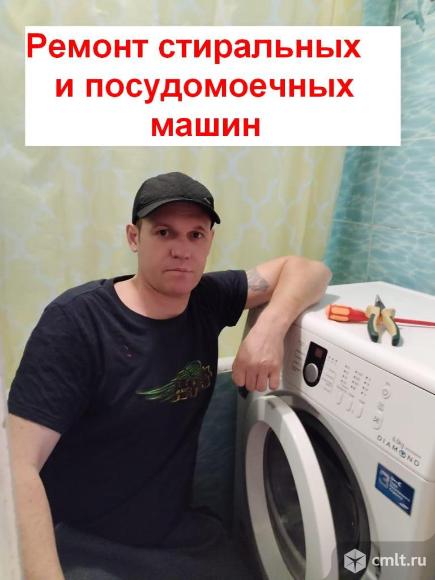 Ремонт стиральных машин, ремонт посудомоечных машин. Ремонт стиралок, отремонтировать стиральную машину, отремонтировать посудомоечную машину. Ремонт посудомойки.  