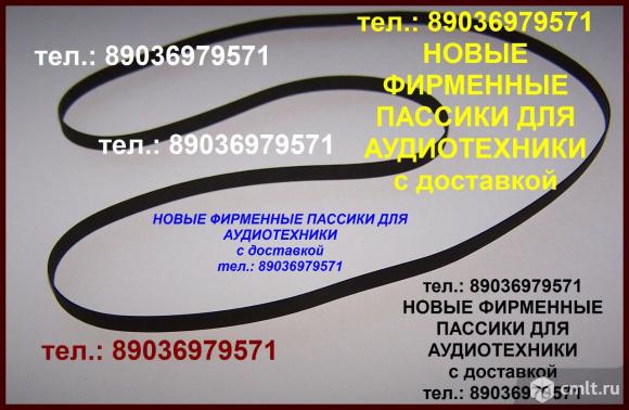 Sharp VZ-1550 пассики ремни фирменные высокого качества. Фото 1.