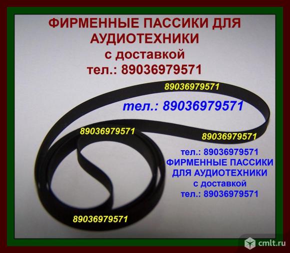 Audio-Technica AT-LP60 ремни пасики для винилового проигрывателя Audio-Technica AT-LP60. Фото 1.