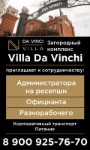 Загородный Комплекс Villa Da Vinchi Приглашает К Сотрудничеству