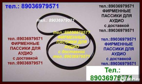 Японские пассики для Pioneer PL-J400 ремни Pioneer PL J400. Фото 1.