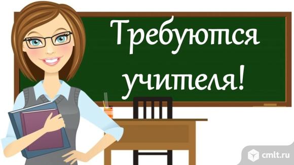 учитель музыки требуется