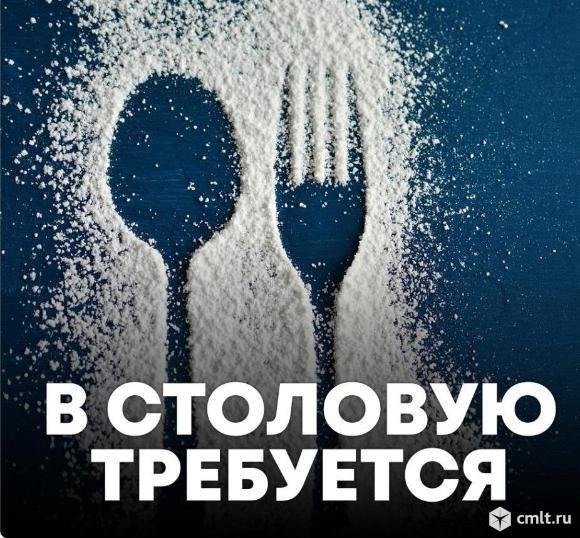 Посудомойщица/посудомойщик требуется в столовую. 