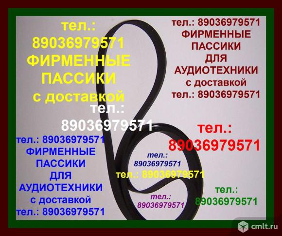 Фирменные пассики для Sharp VZ3500 RP10 VZ2500 ремни. Фото 1.