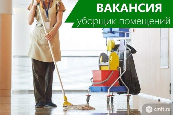 уборщица, уборщик требуется, уборка, здание, помещение