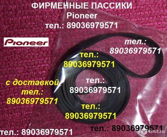 Фирменные пассики Pioneer PL-J210 PL-990 PL-335 PL-15 PL225 PL-12 PL-J500 ремни. Фото 1.
