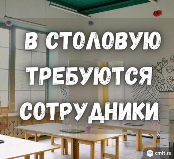 Посудомойщица/посудомойщик на временную работу требуется. График пятидневка, с 7.30 до 16.00. Фото 1.