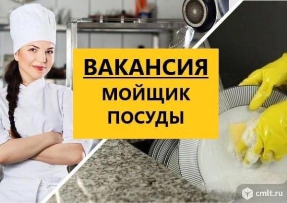 Посудомойщица / посудомойщик в столовую требуется.. Фото 1.