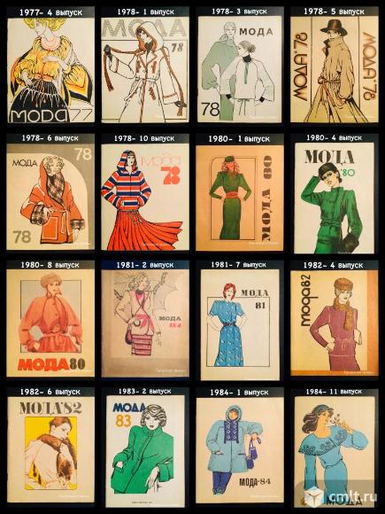 Мода, Моди, Моды, Шейте с нами (Киев) (брошюры). Фото 1.