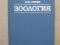 По биологии книги, 14 шт. Фото 10.