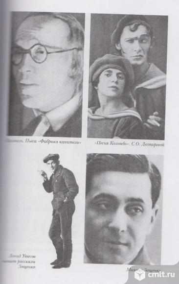 Книга Леонид Утёсов. С песней по жизни. Фото 5.