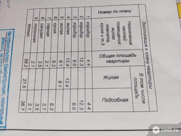 3-комнатная квартира 58 кв.м. Фото 15.