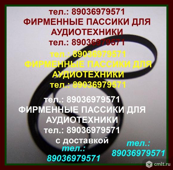 Фирменные пассики для Hitachi HT-20 S ремень пасик. Фото 1.