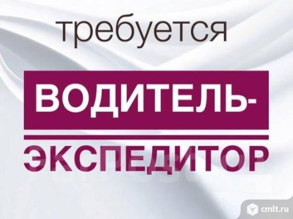 водитель, водитель требуется, водитель-экспедитор, водители, экспедиторы, экспедитор, перевозки