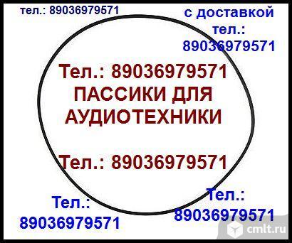 Пассик для yamaha cdx-396 пассик для cd-проигрывателя. Фото 1.