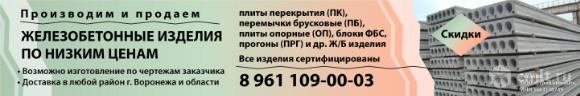 Железобетонные Изделия Производим И Продаем