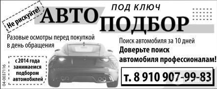 Авто Подбор Под Ключ.