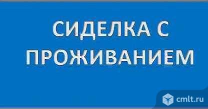 сиделка, сиделка требуется, уход