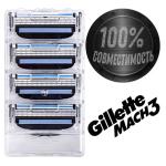 Сменные кассеты лезвия для Gillette Mach3