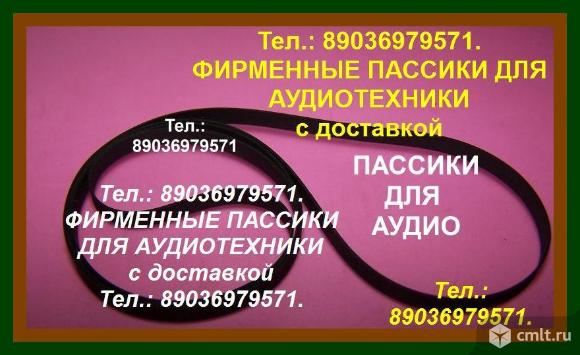 Фирменные пассики для Sharp RP-101 пасик ремень пассик. Фото 1.