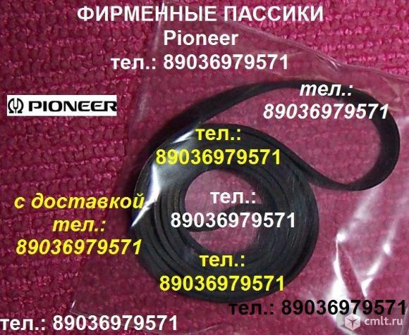 Фирменные пассики к Pioneer PL-510 PL225 PL335 PL990 PLL30 PL516 PL-J210 ремни Pioneer. Фото 1.