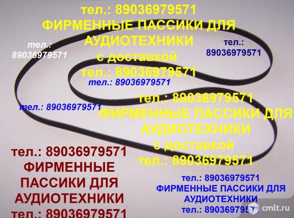 Фирменные пассики для sony ps-lx150 h ps-lx150h. Фото 1.