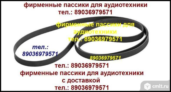 Фирменные пассики для Panasonic SG-2110 и другой аудиотехники ремни ремень. Фото 1.