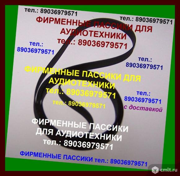 Фирм. пассики на Technics SLB23 ремни. Фото 1.