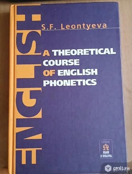 Учебное пособие по фонетике английского языка. Фото 1.