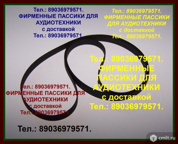 Пассик для Philips AS-405 пасик Philips AS 405 пассик ремень. Фото 1.