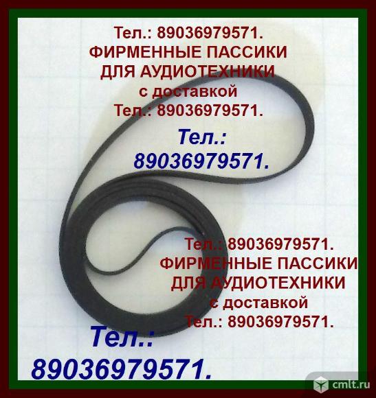 Высочайшего качества пассики Пионер pl-j210 (Япония) ремни. Фото 1.