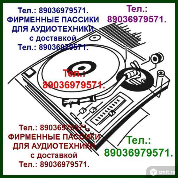 Фирменные пассики для Pioneer PL-2 пасик приводной ремень для Пионер PL2. Фото 1.