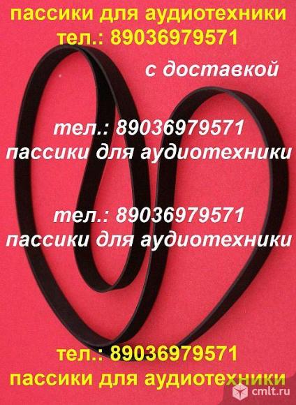 Новые пассики для Радиотехники 001 ЭП 101 и проч. ремни для аудио. Фото 1.