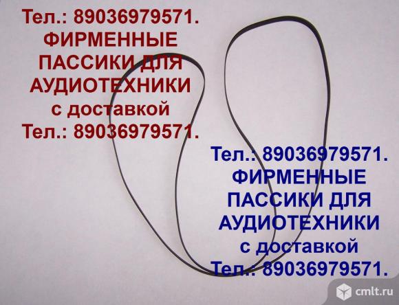 Фирменный пассик для Fisher MT-6310 пасик проигрывателя Fisher. Фото 1.