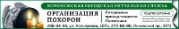 Воронежская Городская Ритуальная Служба