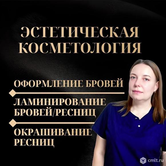 Ламинирование ресниц, бровей.Архитектура бровей(эскиз,окрашивание,коррекция). Фото 1.