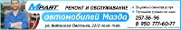 Ремонт И Обслуживание Автомобилей Мазда