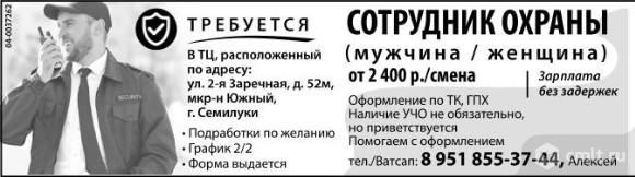 Сотрудник Охраны