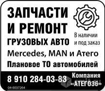 Запчасти И Ремонт Грузовых Авто