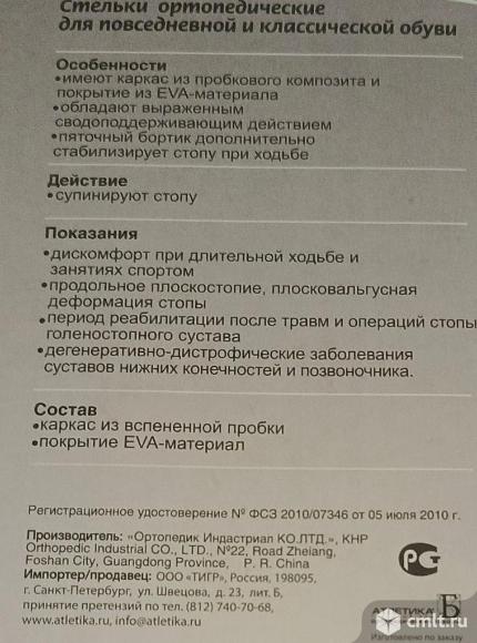 Ортопедические стельки новые 38 р-р. Фото 6.