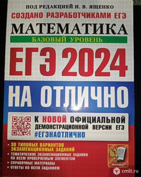 Учебные пособия к ЕГЭ. Математика. Русский язык.. Фото 1.