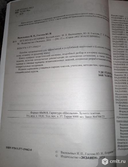 Учебные пособия к ЕГЭ. Математика. Русский язык.. Фото 6.