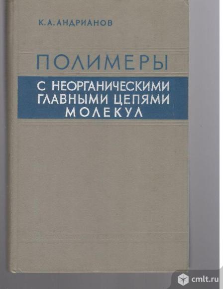К.А.Андрианов.. Фото 1.