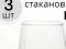 Набор стаканов Linka 3 шт.380 мл.. Фото 6.