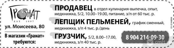 Продавец в отдел кулинария-выпечка требуется