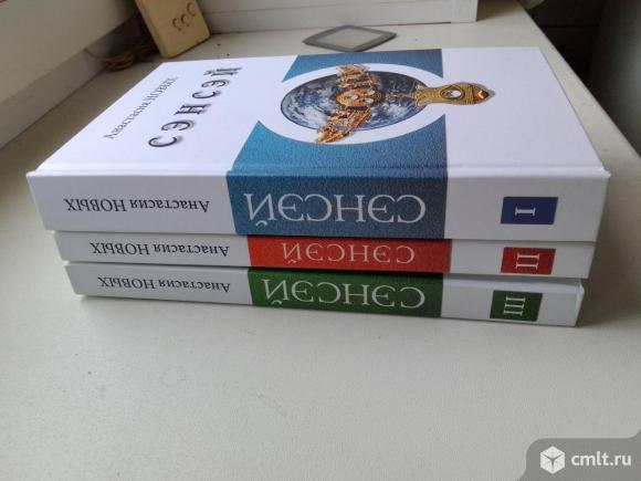 Сэнсэй.Исконный Шамбалы - Анастасия Новых. Фото 2.
